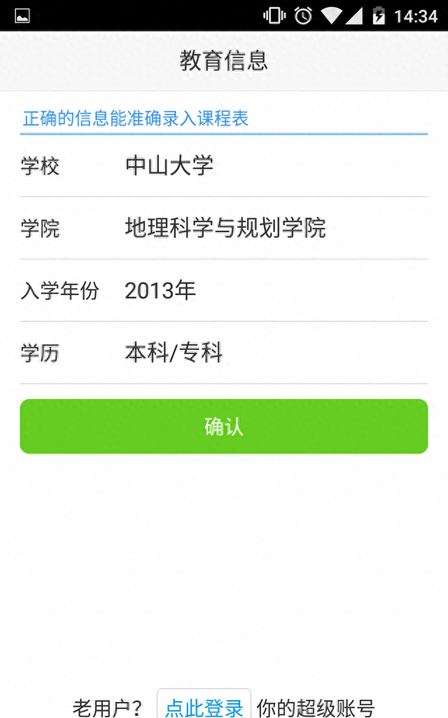 大学生的神兵利器！超级课程表App体验