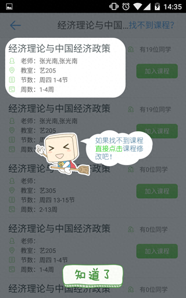 大学生的神兵利器！超级课程表App体验