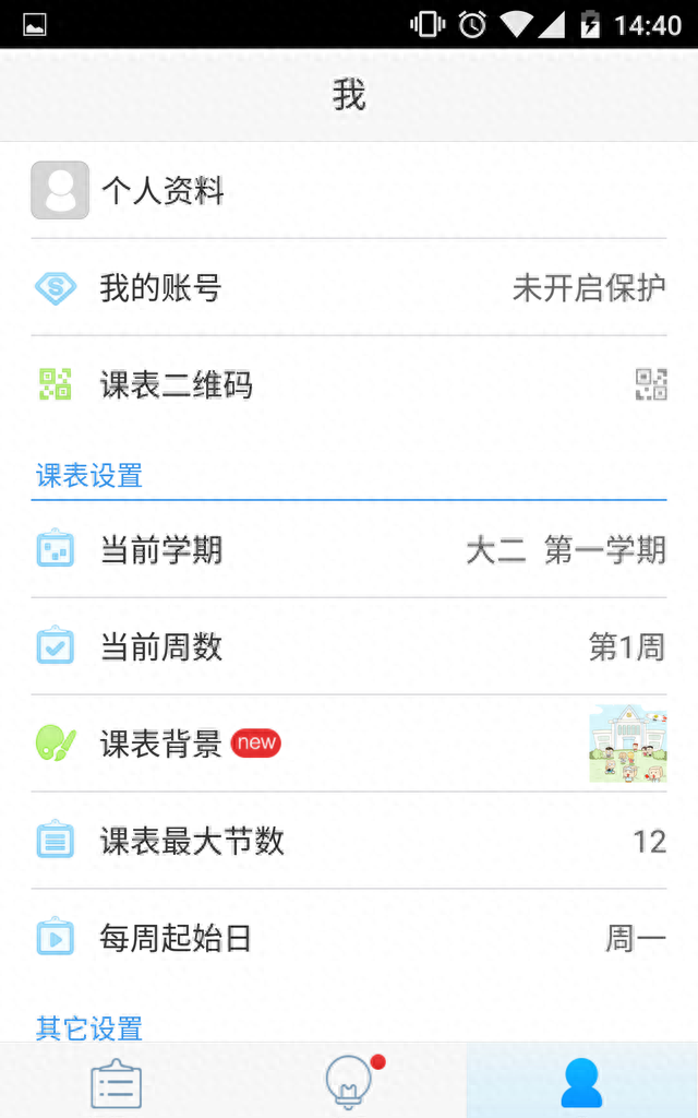 大学生的神兵利器！超级课程表App体验