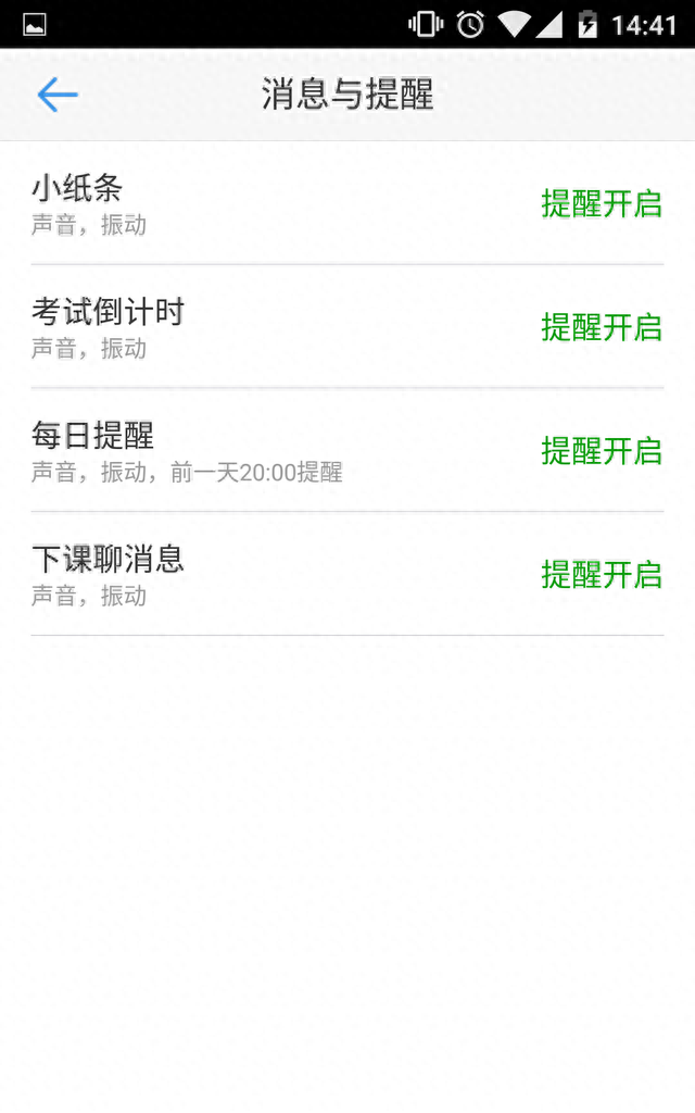 大学生的神兵利器！超级课程表App体验