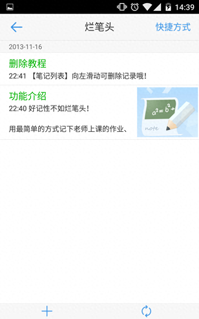 大学生的神兵利器！超级课程表App体验