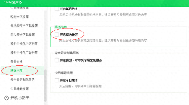 "如何去除电脑右下角精选好物个性化广告推荐今日趣看"