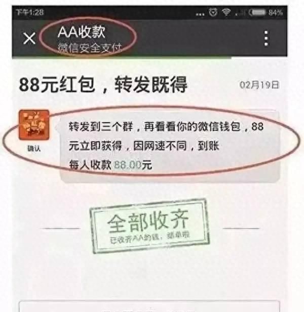 注意！这6种微信红包千万别抢