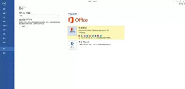 Microsoft Office 官方原版安装包及安装教程