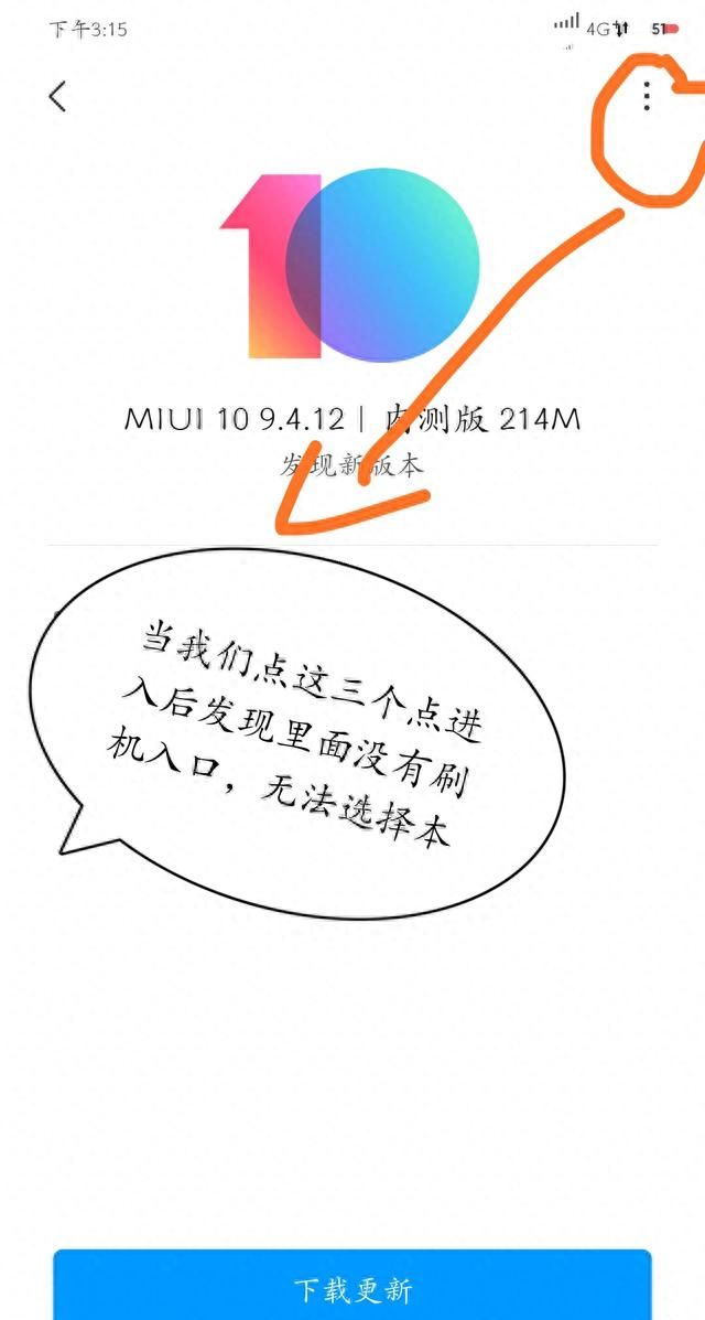 小米手机怎么卡刷开发版，不会的快进来