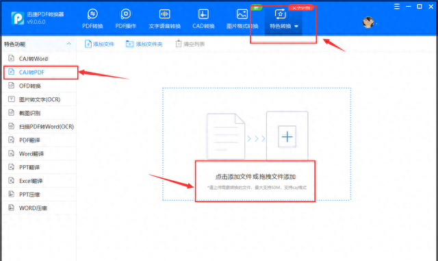 怎么把CAJ转换成PDF文件格式？试试这个工具吧