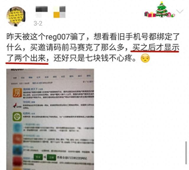 在这个网站上，我输入了手机号后，吓了一跳……