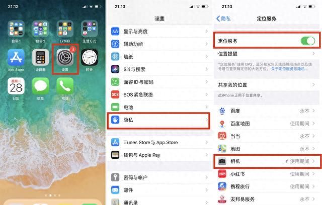 iPhone相机如何打开“定位服务”？如何获取照片位置信息？