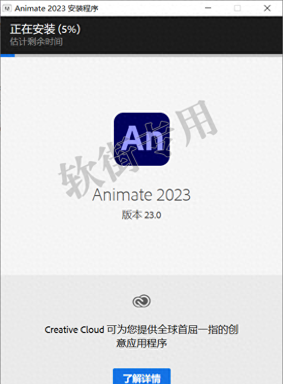 Animate 2023中文版软件下载及安装教程