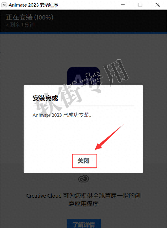 Animate 2023中文版软件下载及安装教程