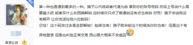 剑网三玩家科普网游骗子套路，第一种最常见，第三种套路最离谱