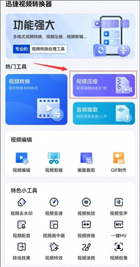 手机相册视频怎么压缩？教你压缩手机视频