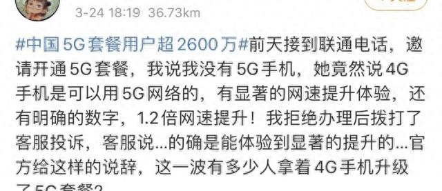 21消费投资报告第17期｜5G市场乱象：4G用户被擅自开通5G套餐，资费贵了网速没快