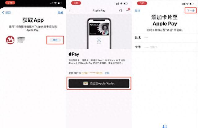 太方便！苹果Apple Pay上线新功能：一键绑卡不用输卡号