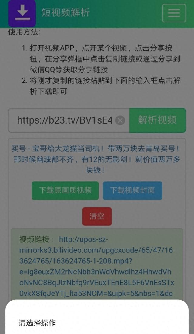 小白b站视频下载集合