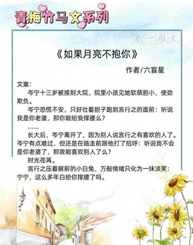 5本青梅竹马现言｜强推《玫瑰挞》愿你遇良人，予你欢喜浮生皆如愿