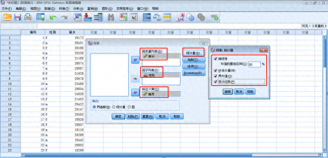 SPSS数据分析之探索性分析操作