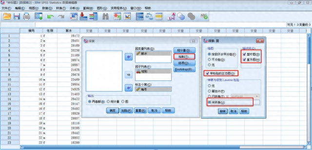 SPSS数据分析之探索性分析操作