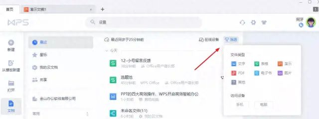 一看就会！这些小功能，帮你高效玩转WPS