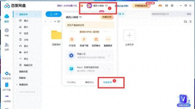 电脑上百度网盘怎么退出？第5种强制退出