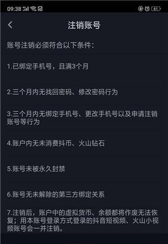 抖音怎么注销账号 解除退出手机号码绑定方法