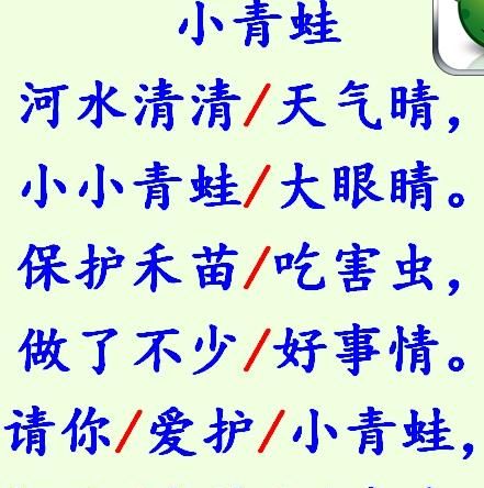 小学语文一年下册《小青蛙》知识积累干货、能力扩展训练