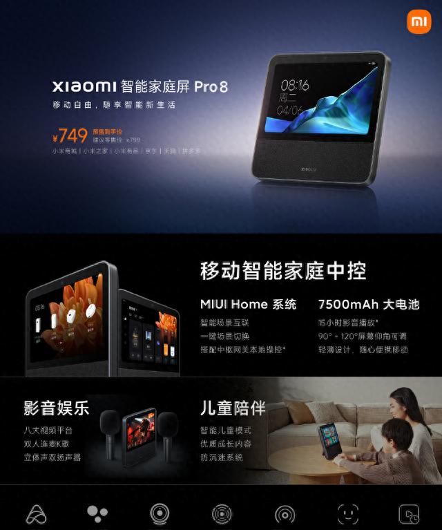 小米智能家庭屏Pro 8开启预售：7500mAh电池，到手价749元