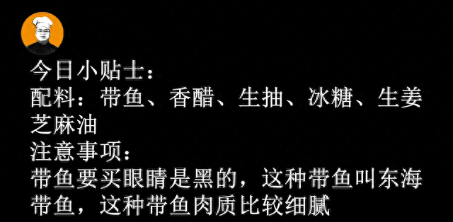 糖醋带鱼正宗做法，老刘手把手教你，酸甜可口无腥味，做法超简单