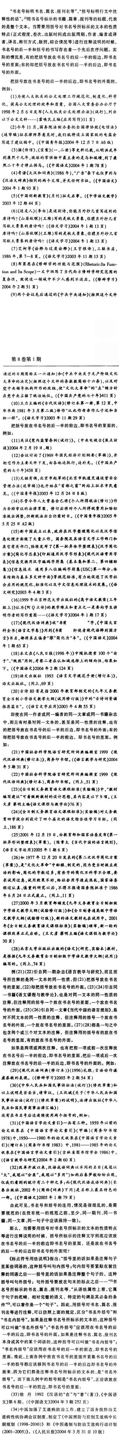 括号里面是否可以用书名号？括号和书名号的次序正确使用！