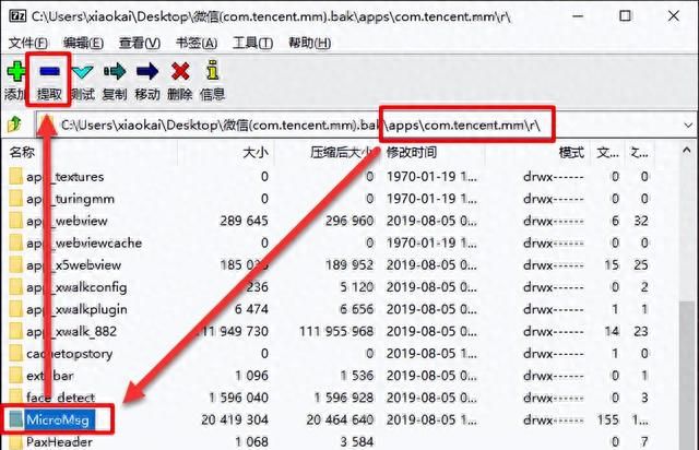 小米手机微信聊天记录怎么导出电脑