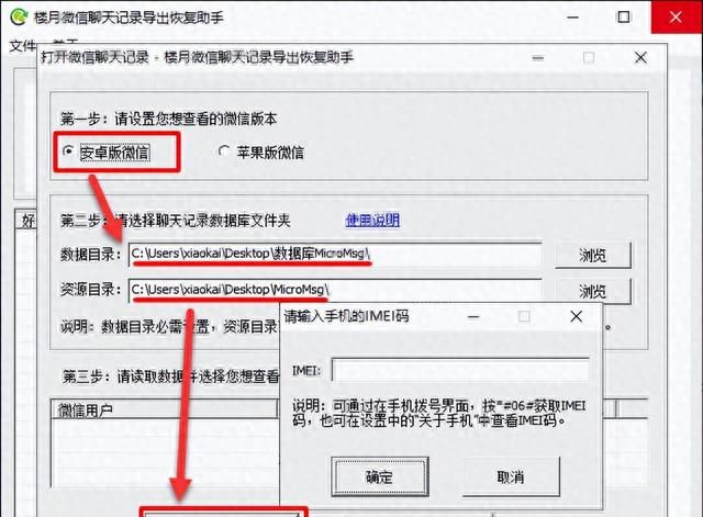 小米手机微信聊天记录怎么导出电脑