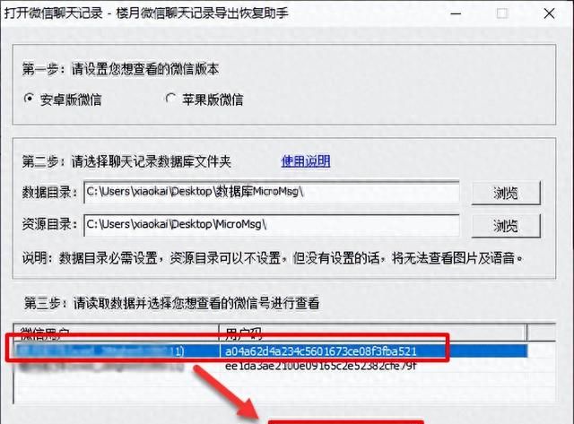 小米手机微信聊天记录怎么导出电脑