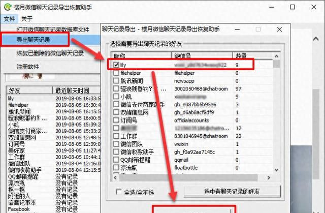 小米手机微信聊天记录怎么导出电脑