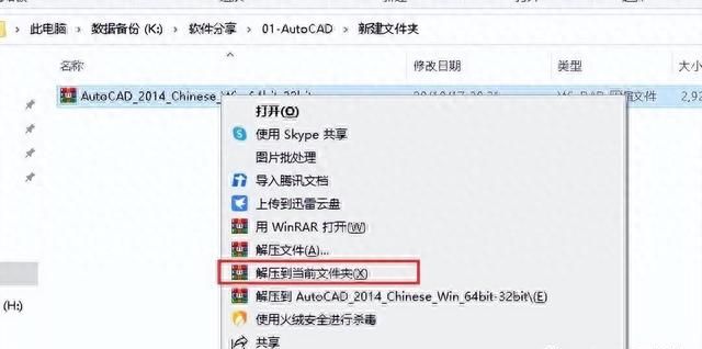 AutoCAD 2014安装包下载与安装图文教程