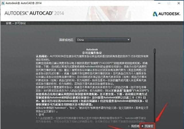 AutoCAD 2014安装包下载与安装图文教程