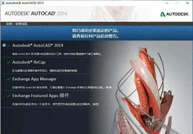 AutoCAD 2014安装包下载与安装图文教程