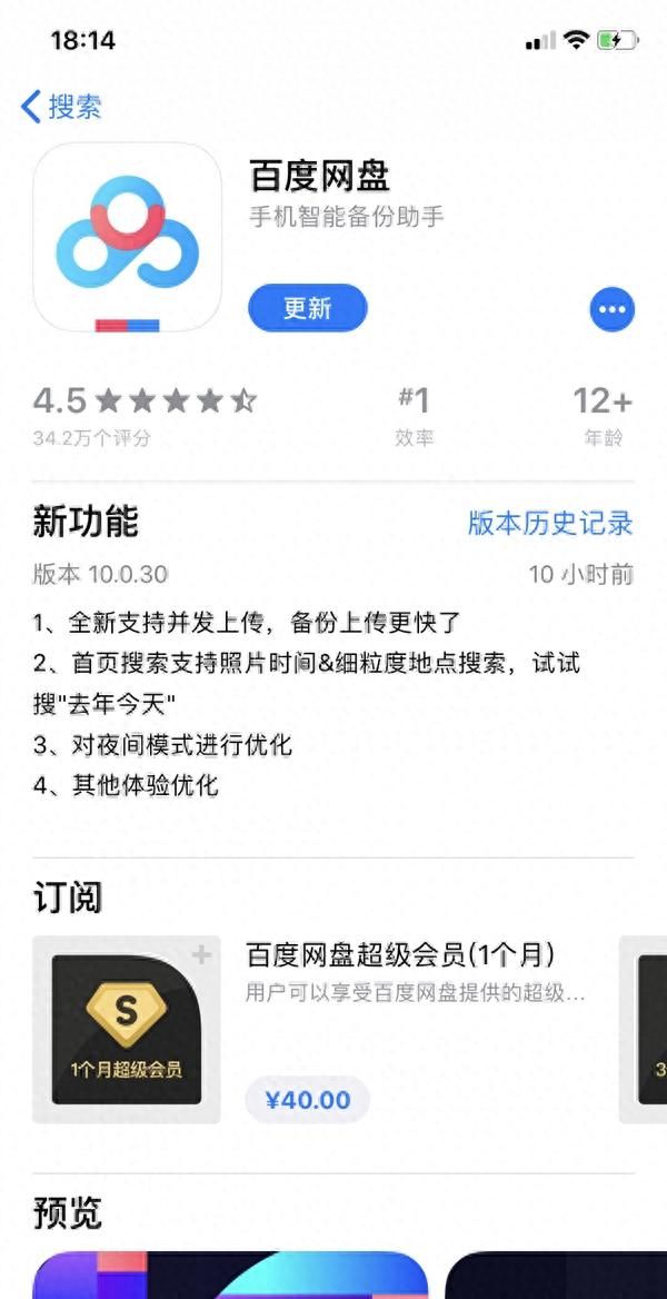 百度网盘APP更新：并发上传 备份更快