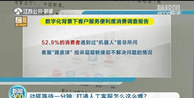 动辄等待一分钟 打通人工客服怎么这么难？