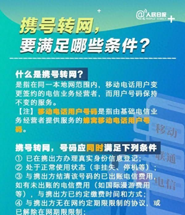 手机号13、15、18开头的注意！携网转号时间已定！想好转哪家了吗