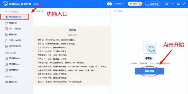 如何把图片文字转换成word文字？