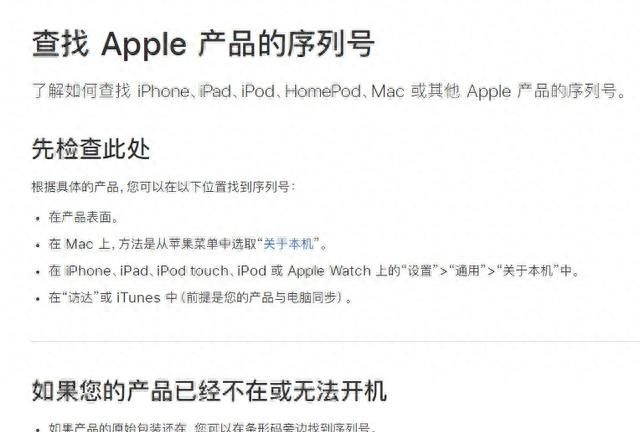 简单有效：苹果官网通过序列号查询iPhone手机真伪