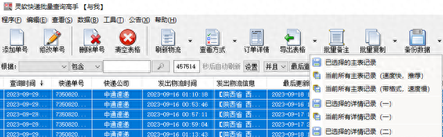 揭秘无手机号查快递与输入快递单号查询的秘诀，物流管理软件推荐