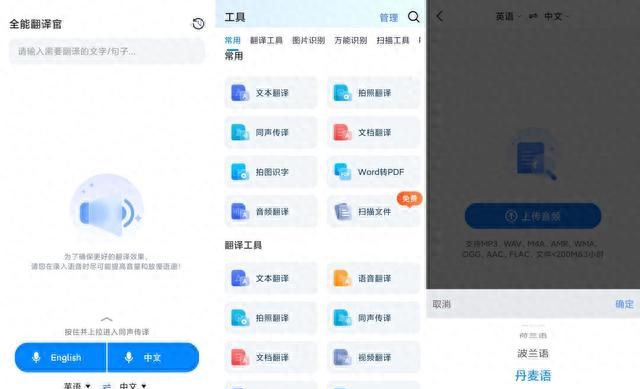 手机怎么录音翻译？三个好用的录音翻译成中文的app推荐给你