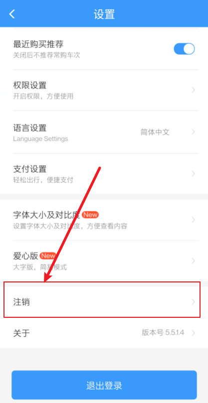 12306账号怎么注销？多久可以重新注册你知道吗！