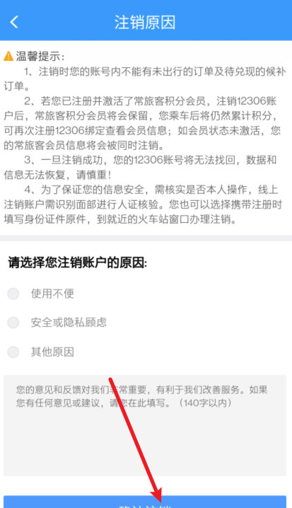 12306账号怎么注销？多久可以重新注册你知道吗！