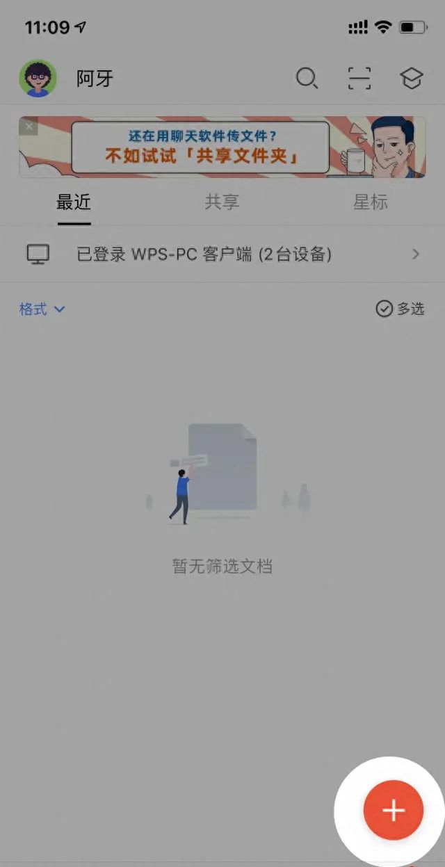 9 个强大的手机版 WPS 功能，高效且实用