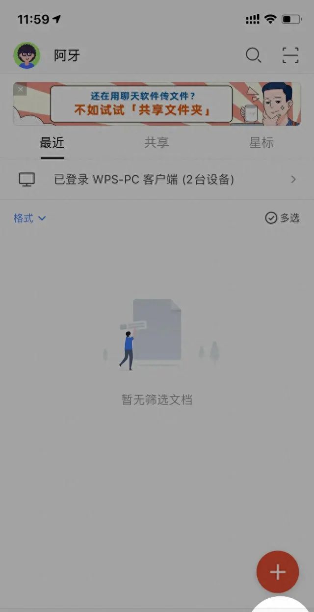 9 个强大的手机版 WPS 功能，高效且实用