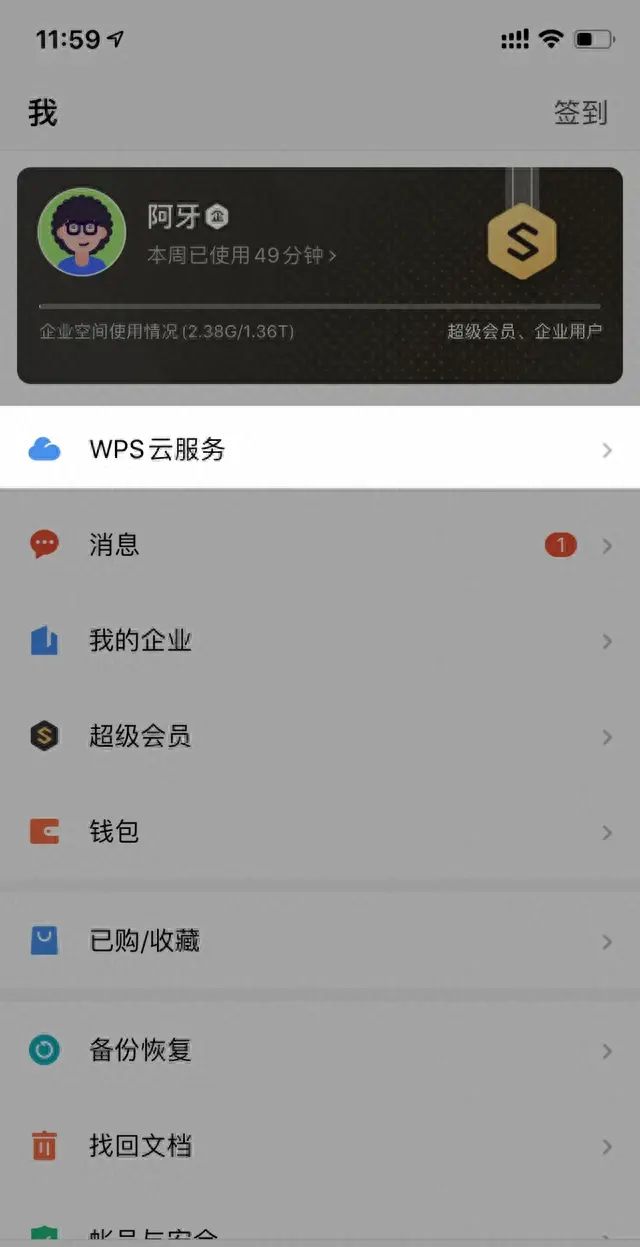 9 个强大的手机版 WPS 功能，高效且实用