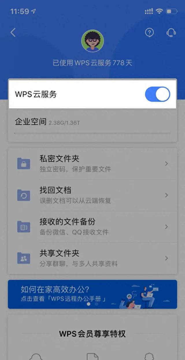 9 个强大的手机版 WPS 功能，高效且实用