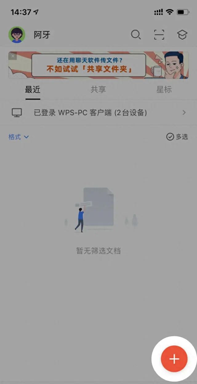 9 个强大的手机版 WPS 功能，高效且实用